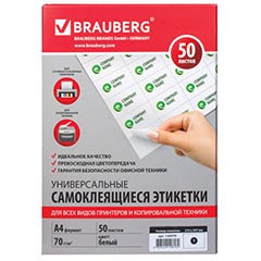 Этикетки самоклеящиеся универсальные